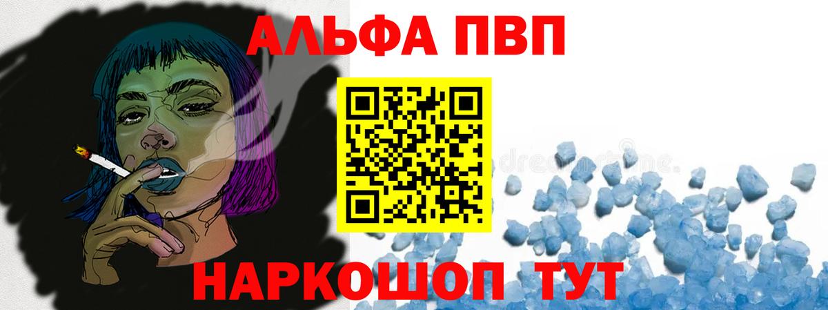 A-PVP Соль Ярцево