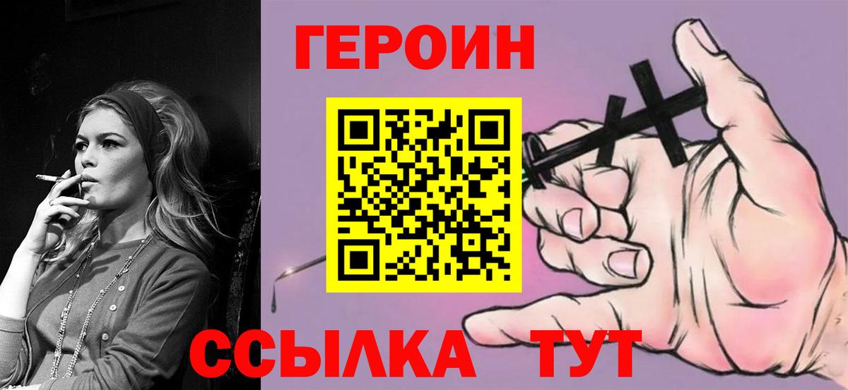 Героин белый  Вход с VPN  Ярцево 