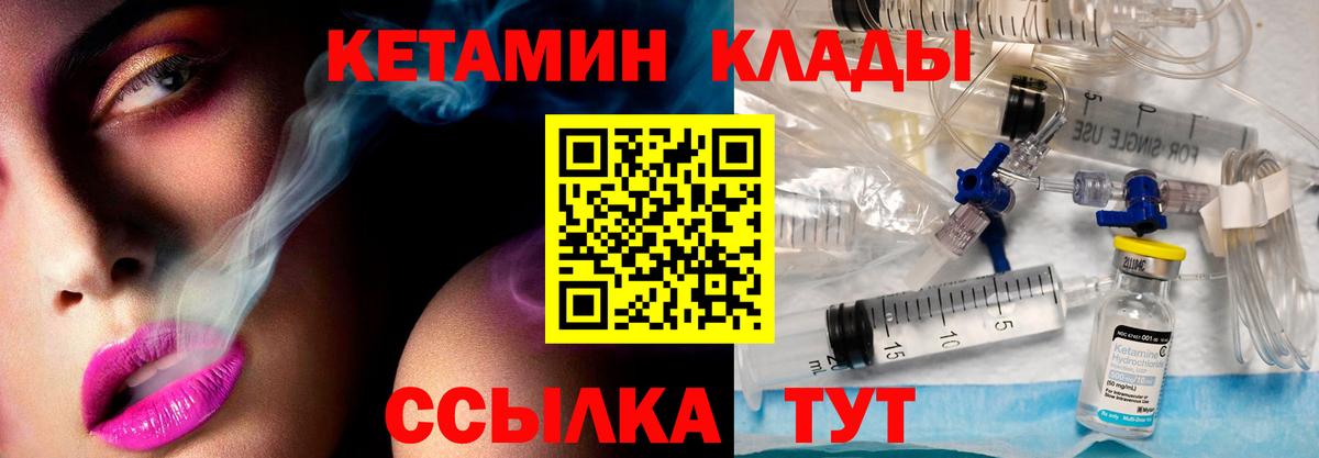 Кетамин ketamine  Кетамин ketamine  Ярцево  Вход с VPN 