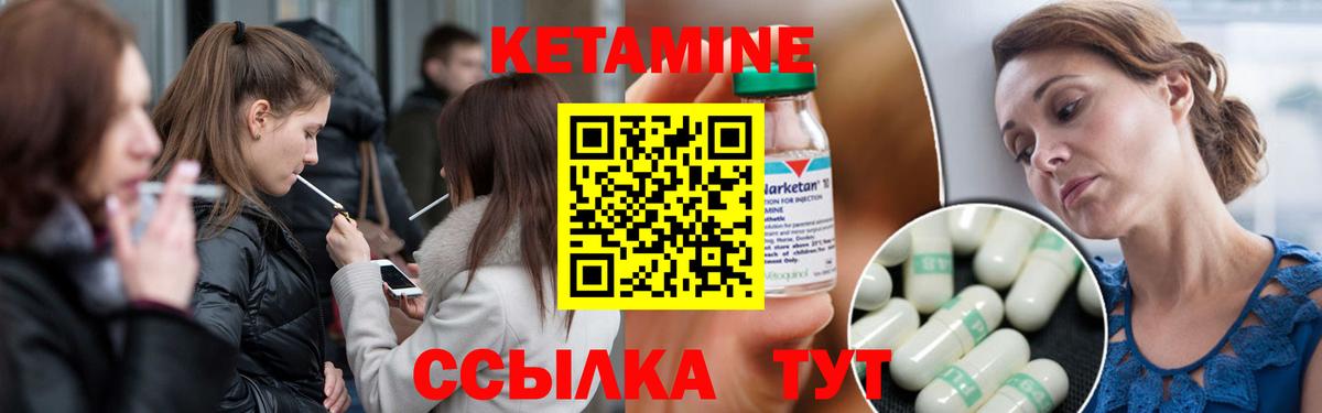 Кетамин ketamine Ярцево