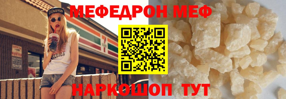 Меф mephedrone  МЯУ-МЯУ  Вход с VPN  Ярцево  Мефедрон VHQ  Меф 