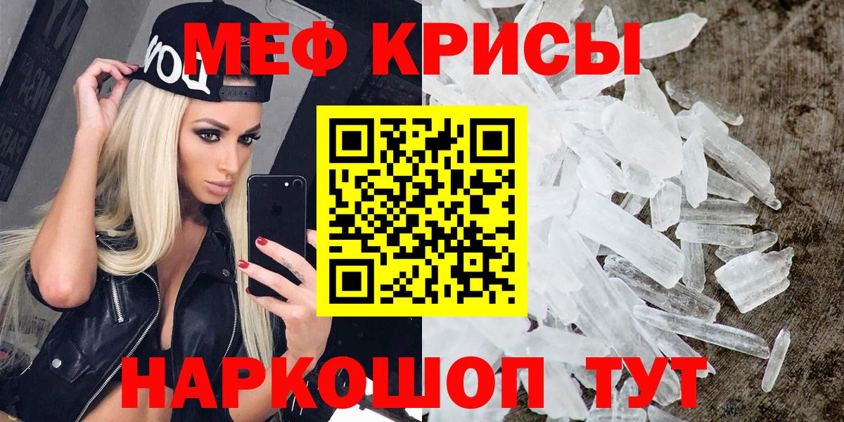Меф кристаллы Ярцево