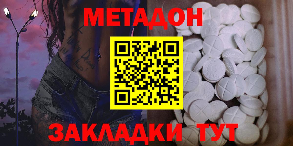 МЕТАДОН VHQ Ярцево