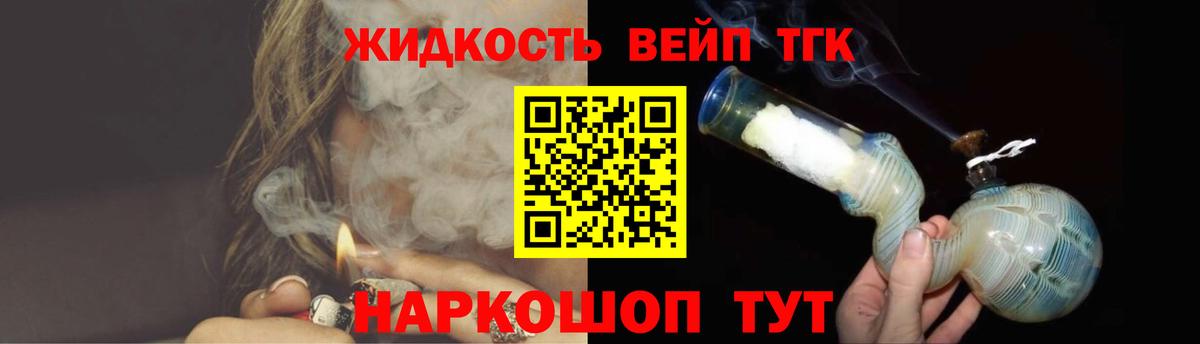 ТГК концентрат Ярцево